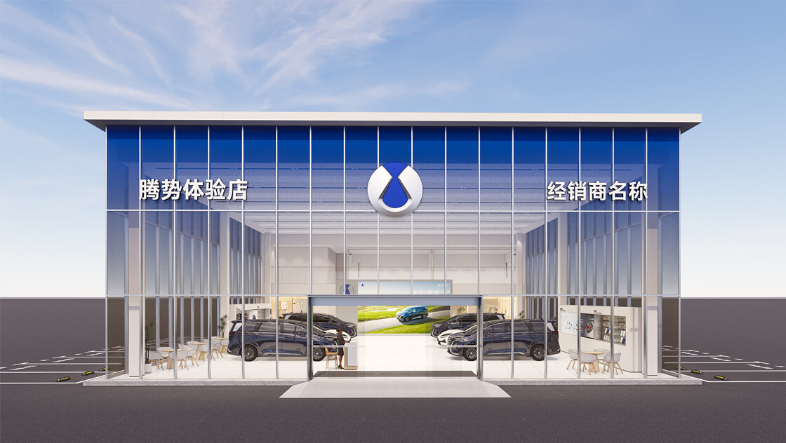 腾势体验店